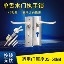 140 Hole Distance Bathroom Wooden Door Indoor Door Lock Toilet Door Lock Lock Core Bathroom Door Lock Single Tongue Lock