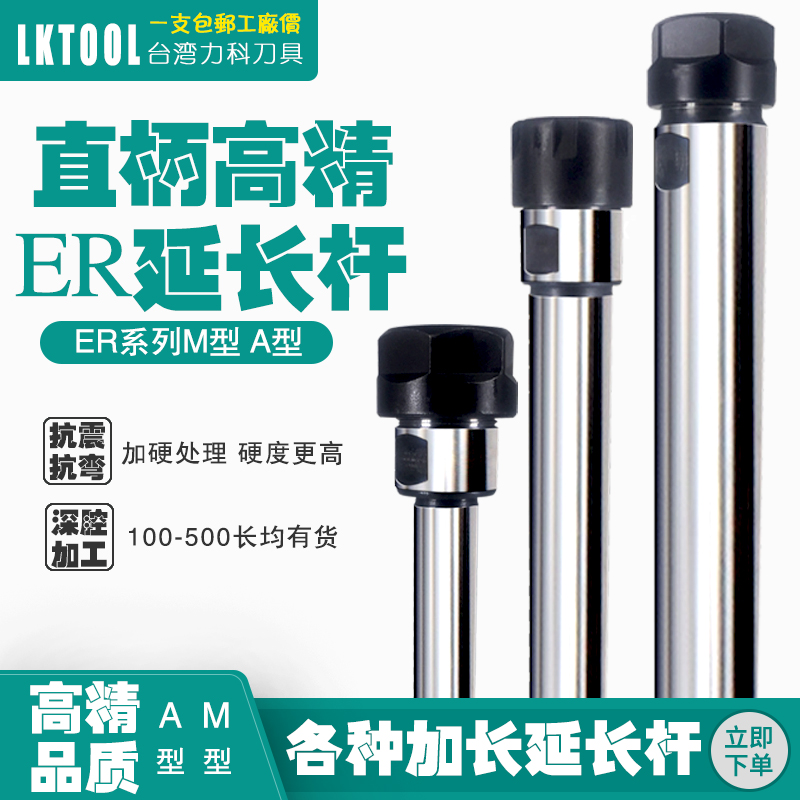 er extension rod engraving machine spindle straight handle extension A M type high precision ER11 chuck ER16 connecting rod non-standard
