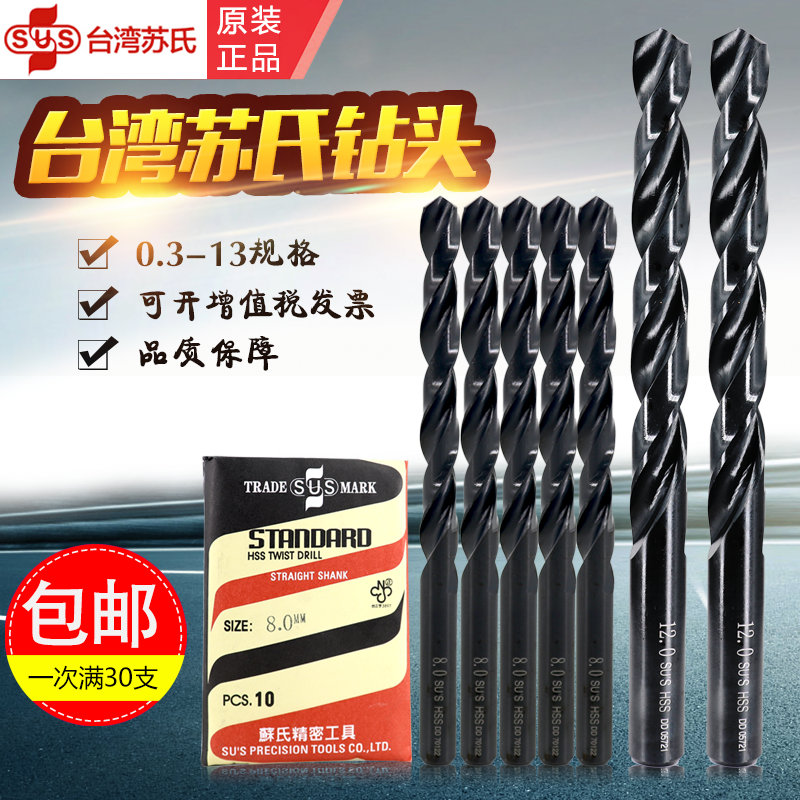 Taiwan SUS twist drill SUS extended drill Die steel drill 0 5m-13m SUS straight shank drill