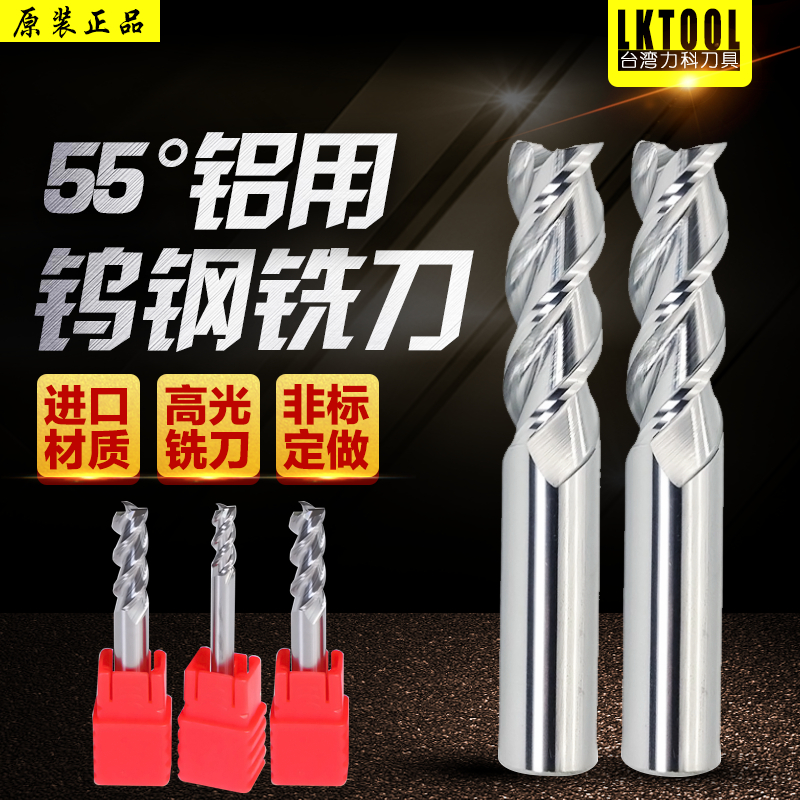 55-degree aluminium alloy milling cutter numerical control 3-edge 2-edged tungsten steel rigid flat aluminium alloy special milling cutter lengthened gong knife