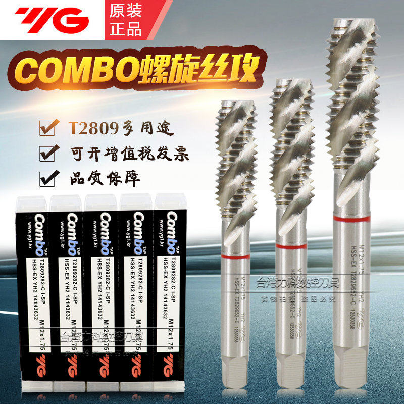 Imported Korea YG spiral screw tap T2829 multifunction steel piece stainless steel aluminium M2-M20 spiral screw tap