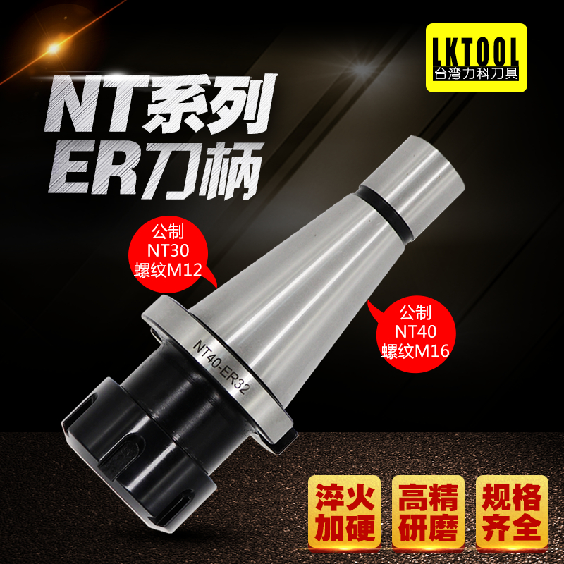 NT-ER shank numerical control shank milling machine NT30 NT30 NT40 NT50 NT50 cutter handle 7 24NT-ER shank