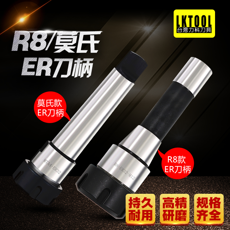 Mohs ER Shank Flat tail Taper shank MTA2 MTA3 MTA4 Milling chuck shank Turret R8 Milling chuck ER shank