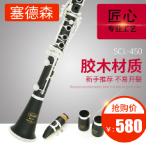  Cederson clarinet musical instrument black pipe 17-key double two-section silver-plated button professional examination performance model SCL-450