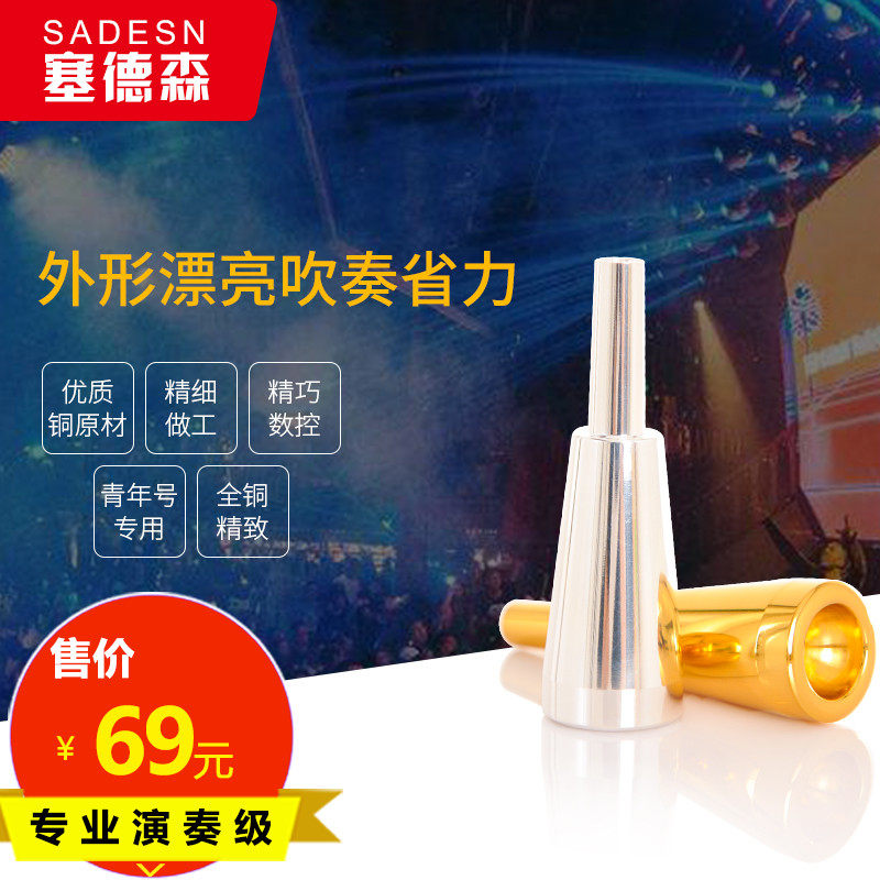 Sedson American weighted model mouth Trumpet horn nozzle 7C5C3C