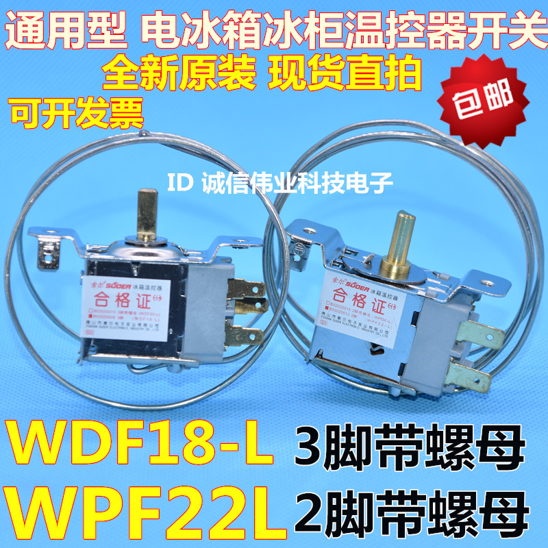 Universal refrigerator freezer thermostat switch mechanical thermostat thermostat WDF18-L 20 WPF22L