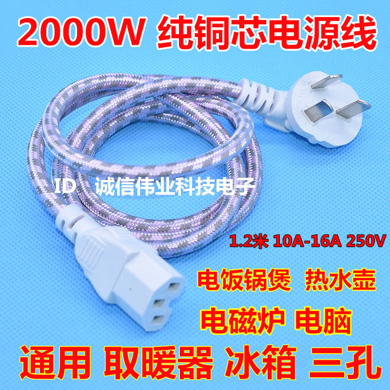 Brand new original Installed Electric Rice Cooker Power Cord Computer Wire Host Wire induction cooker pure copper cored wire Three holes universal 1 2 m