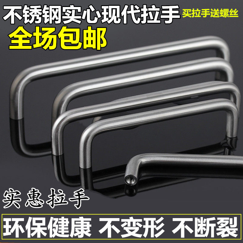 Stainless steel handle solid elbow handle U-shaped hand roll-out cupboard door closet door and furniture handle handle