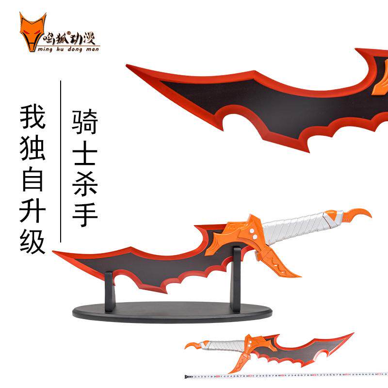 I Have Been Upgraded to the Poison and Knight Killer Cosplay Metal Prop Model Without Edge of Casaka