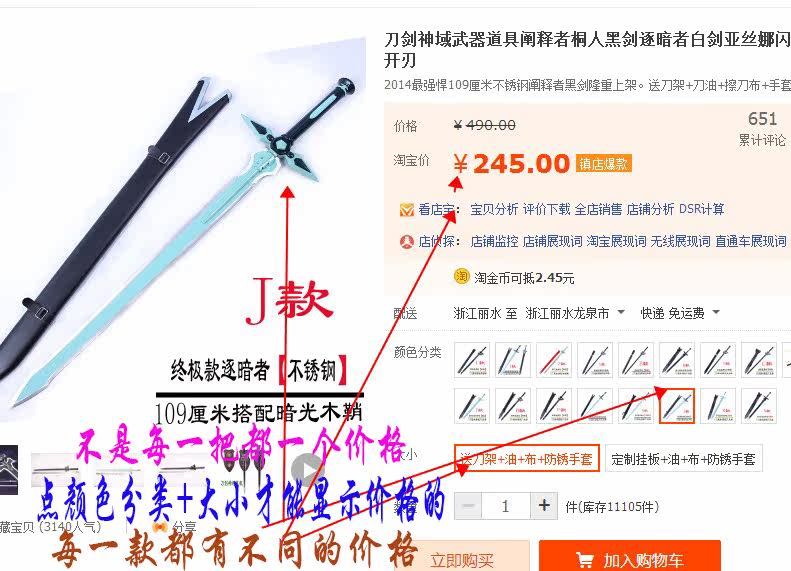 刀剑神域武器阐释者绝剑断钢圣剑桐人逐暗者黑剑白剑细剑未开刃 阐释 刀剑 武器 细剑未开刃 者绝剑断钢圣剑桐人逐暗者黑剑威酷团购网