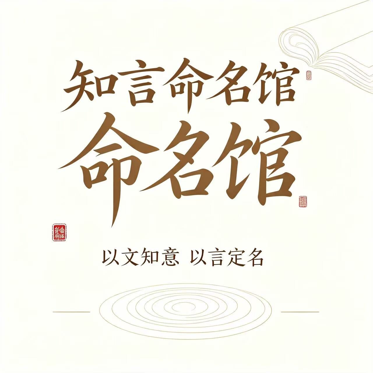 知言命名馆的LOGO