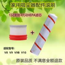 Adapt millet chase wireless vacuum cleaner accessories V8 V9 V9B wool brush wooden floor brush head filter net
