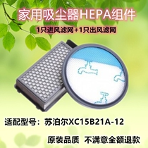 Suitable for Supor vacuum cleaner XC15B21A-12 accessories Filter filter filter sponge set