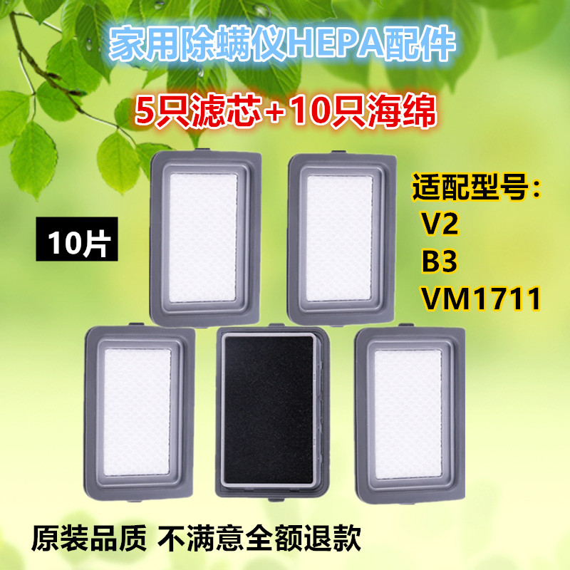 5 only fit mitician V2 B3 VM1711 VM1711 cleaner filter filter FILTER COTTON HEPA HAIPA ACCESSORIES