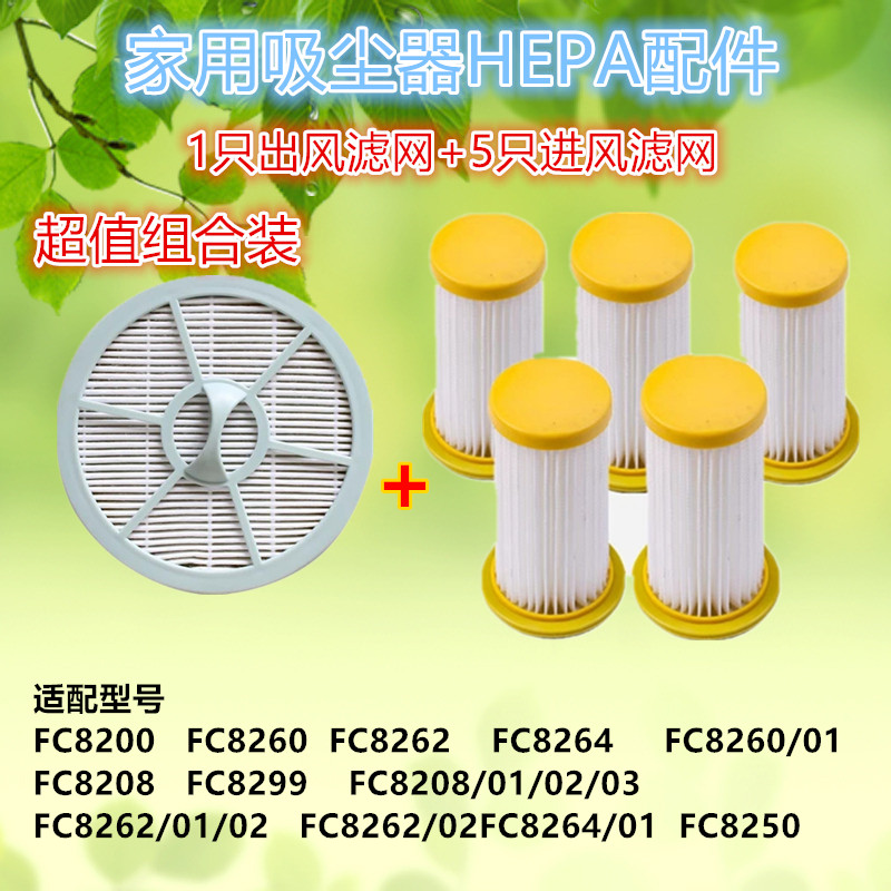 Adapted Philips vacuum cleaner accessories FC8208FC8260FC8262FC8264 FILTER FILTER CARTRIDGE