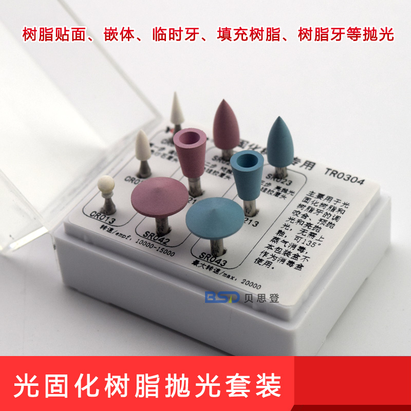 Tr0304 (9 Pieces / Set)stable Hao Light curing resin polishing suit   resin Veneer Inlay   temporary tooth fill resin  polishing
