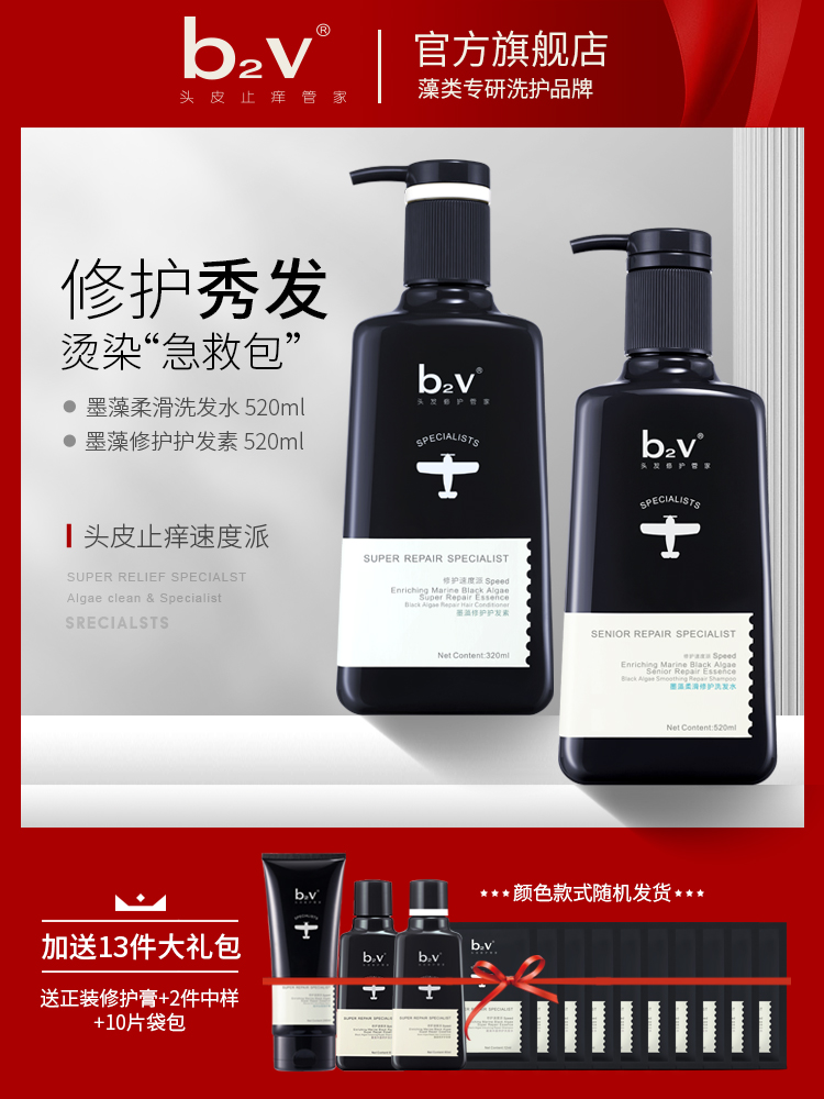 b2v Ink algae shampoo conditioner Shower gel Wash care 2-piece set Improve frizz de-oil oil control repair hair water