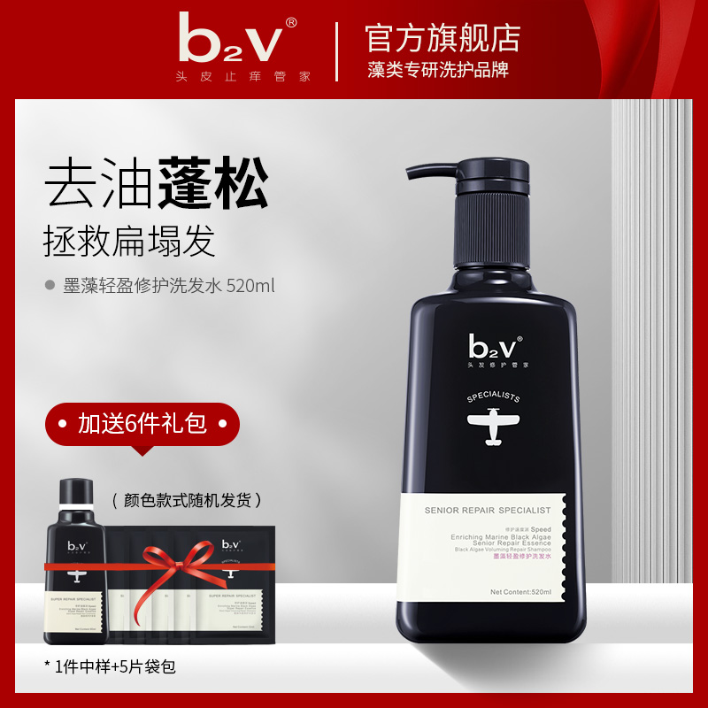 b2v ink algae plump repair shampoo silky smooth shampoo smooth and durable Repair Shampoo Shampoo