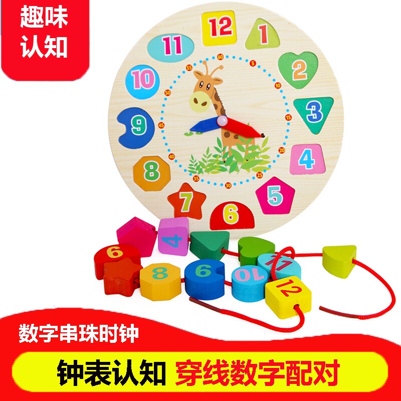 Children's digital clock Toy baby Early teaching puzzle time Cognitive Building Blocks Beads to wear beads Game Wood