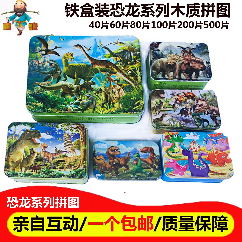 Dinosaur puzzle children 60-100-200-300 pieces of boy 4-9-year-old 500 pieces of puzzle wood toy nursery school