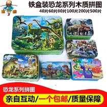 Dinosaur puzzle children 60-100-200-300 pieces of boy 4-9-year-old 500 pieces of puzzle wood toy nursery school