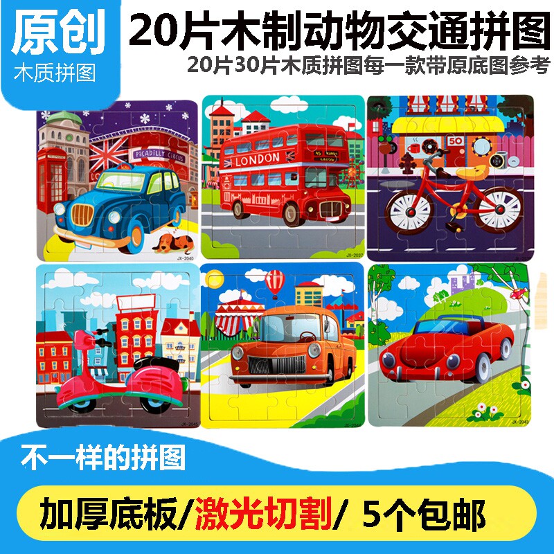 20 pieces of wooden children Puzzle Early Teach Boy Baby Car vehicle Excavator Wooden Puzzle 2-5 years old