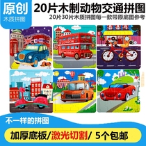 20 pieces of wooden children Puzzle Early Teach Boy Baby Car vehicle Excavator Wooden Puzzle 2-5 years old