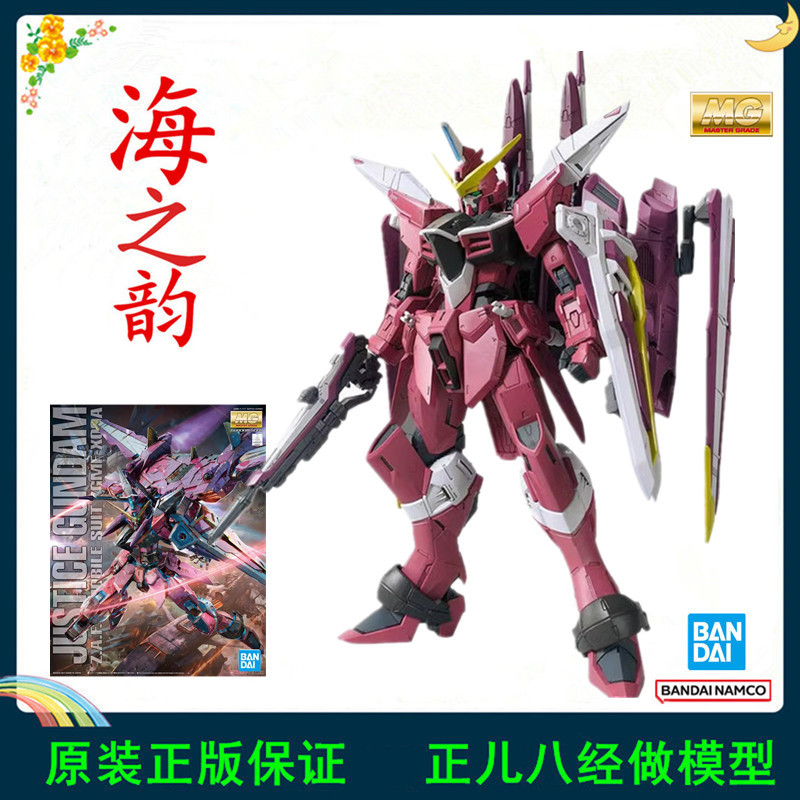 Bandai Mg Justice Gundam Seed Zgmf-X09A Justice 1/100 Assembly Model 63150