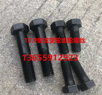 Support wheel bearing wheel ground wheel screw high strength excavator drive gear screw bolt 12 9 level
