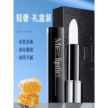 Hefengyu lip balm mens special moisturizing moisturizing anti-drying and peeling boys oral oil gift box for boyfriend