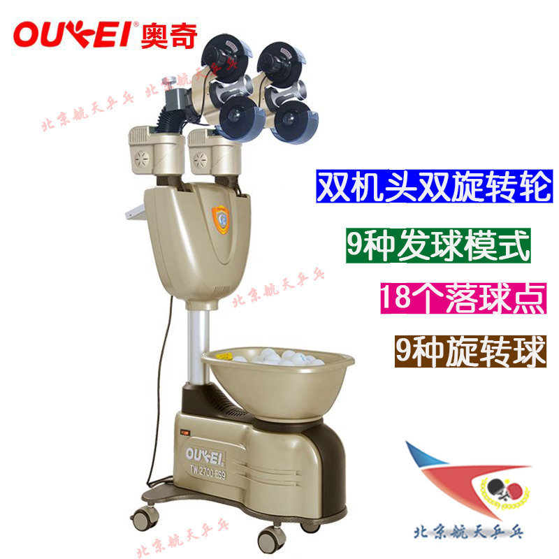 Beijing space ping pong Ochi table tennis serve machine TW2700-ES9 intelligent double handpiece automatic training for use
