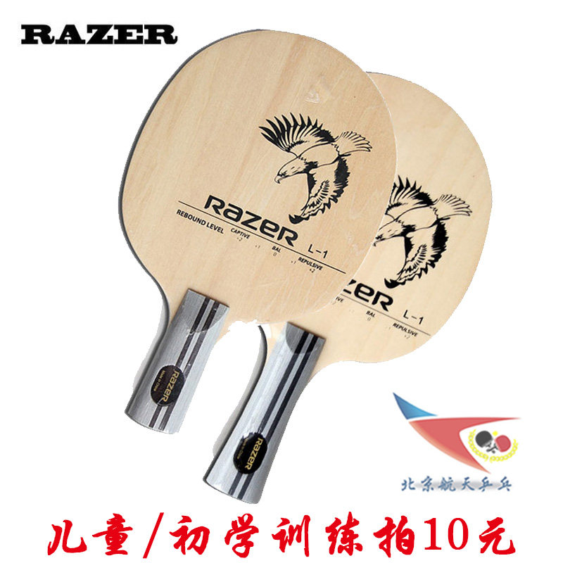 Beijing Aerospace Children's Board Razer L-1 Table Tennis Racket Bottom Plate Training L1 Beginner Special Bottom Cricket Racket
