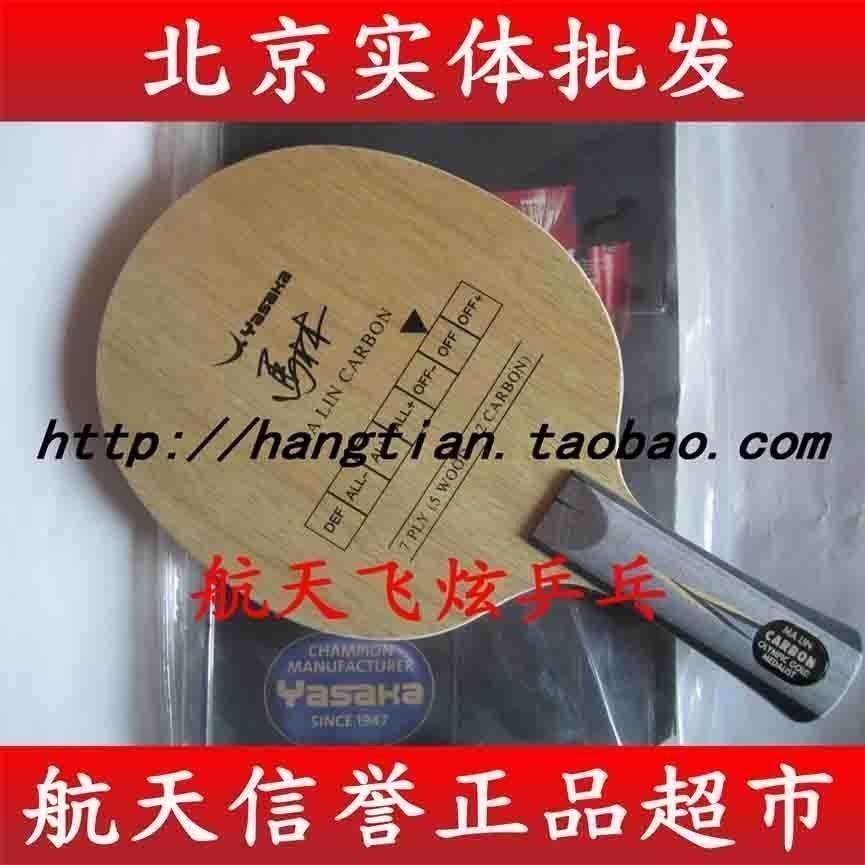 Beijing Spaceflight Ping Pong Top edition of the pavilion version Asaka YASAKA Horse Carbon Marin Carbon YCA underplate transverse plate