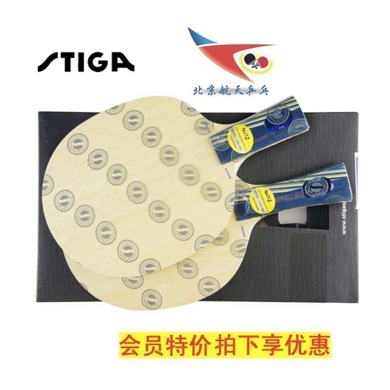 Beijing Aerospace STIGA STIKA EG table tennis base plate STIKA ENERGYWOOD table tennis racket licensed