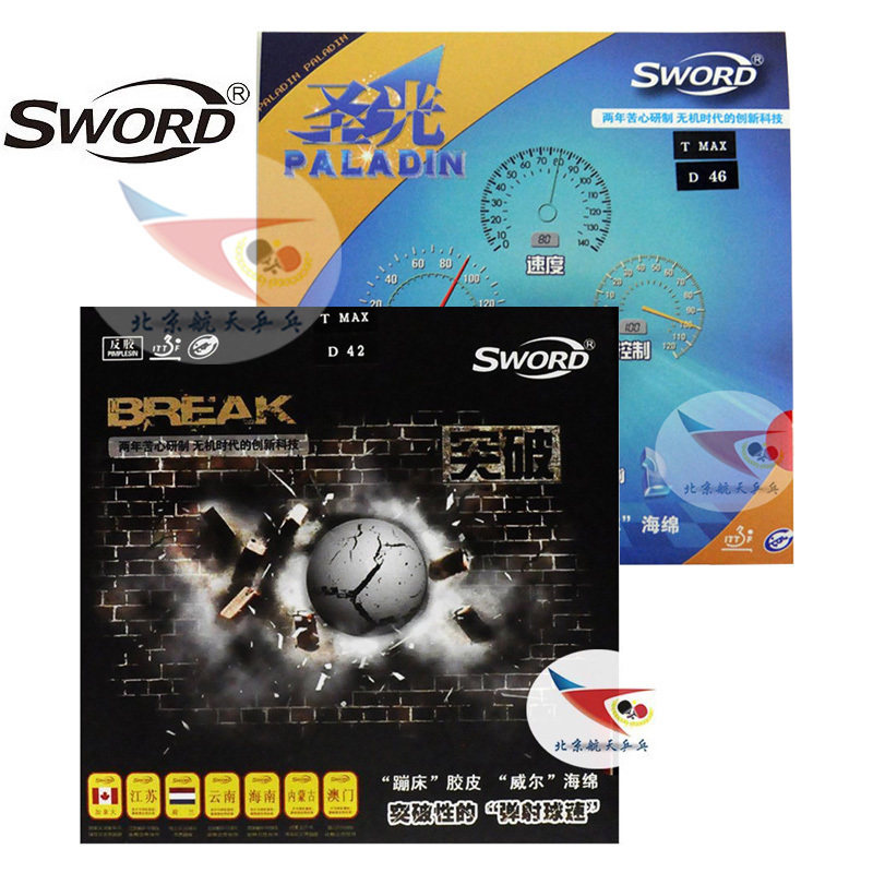 Beijing spaceflight Sword Sword Sea'er holy light BREAK breakthrough blue sponge inner table tennis rubber anti-gum cover rubber