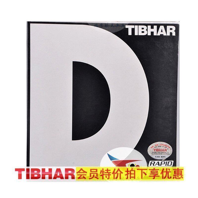 Beijing space ping pong TIBHAR quite plucking table tennis rubber D set of rubber D anti-glue anti-glue anti-fake line goods