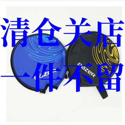 Space table tennis racket sleeve Razer thunder Snake Round Pat bag semicircle pat half pat with small round set of flapping bag-Taobao