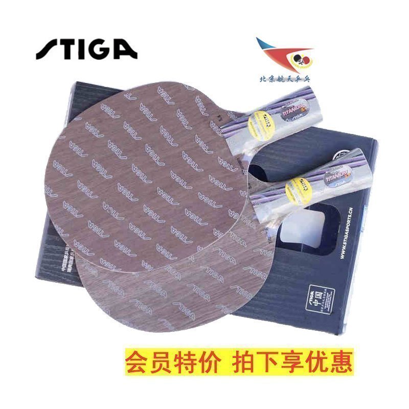 Beijing space ping pong Stiga Stiga titanium alloy king titanium 5 4 solid handle table tennis racket bottom plate Steka