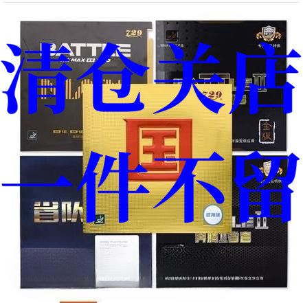 Beijing Spaceflight Ping Pong 729 Provincial Team One Blue Sponge Pentium 1 Two Pentium 2 Three-3 Table Tennis Rubber Anti Gum Cover rubber