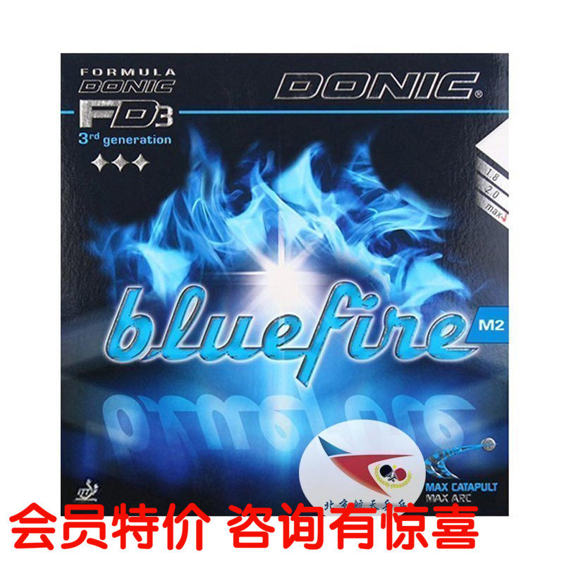 Beijing space DONIC Donik M2 blue fire ping pong rubber sheet blue flame Bluefire cover glue