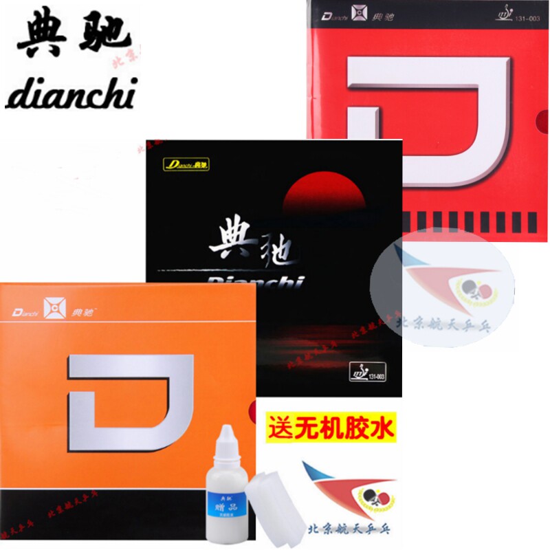 Taobao general agent Beijing Aerospace Dianchi set of rubber Hou Premier League with glue internal energy D version table tennis rubber