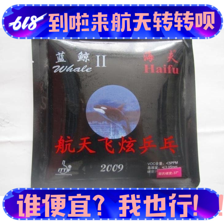 Beijing Spaceflight Ping Pong Khav Blue Whale table tennis rubber without beating bottom anti-glue old vacuum packing sleeve glue