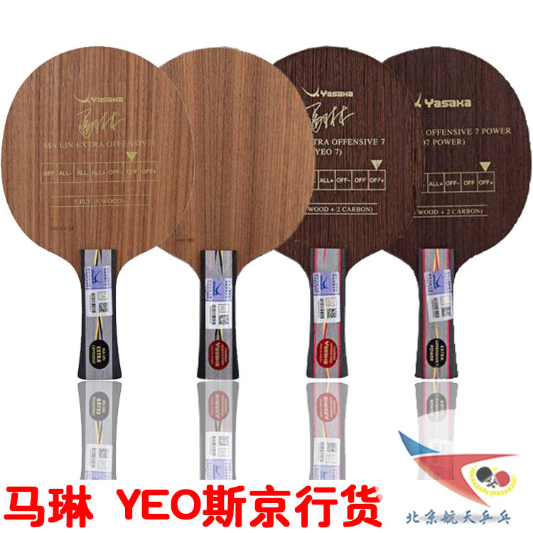 震惊全网!马林同款YEO7到底有多强?航天级乒乓球底板测评🔥-乒乓底板-淘宝好物网