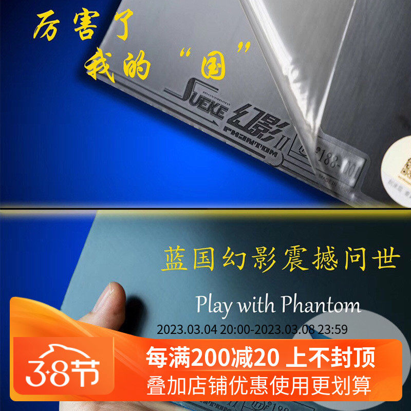 Space table tennis national team adhesive Sueke 2 Phantom II Blue Sea Cotton Blue Sponge ATTACK National Maternal