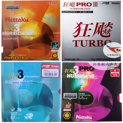 Aerospace NITTAKU Nitacu 8669 Mad 3pro Nian 3 mad three kingdoms 8678 table tennis rubber