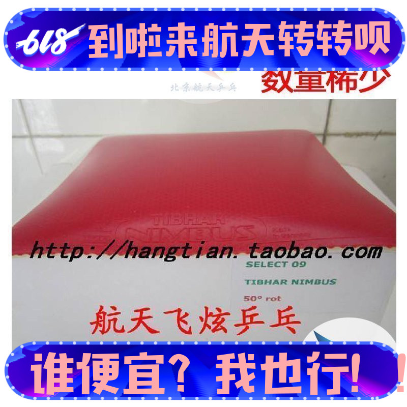 Beijing spaceflight Tibhar quite dial national team psychic VIP genius change table tennis rubber sleeve glue