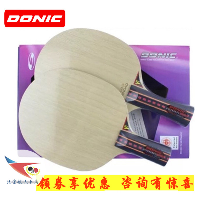 Beijing spaceflight ping-pong DONIC Donique Orcia Carbon Real Occiano table tennis racket bottom plate