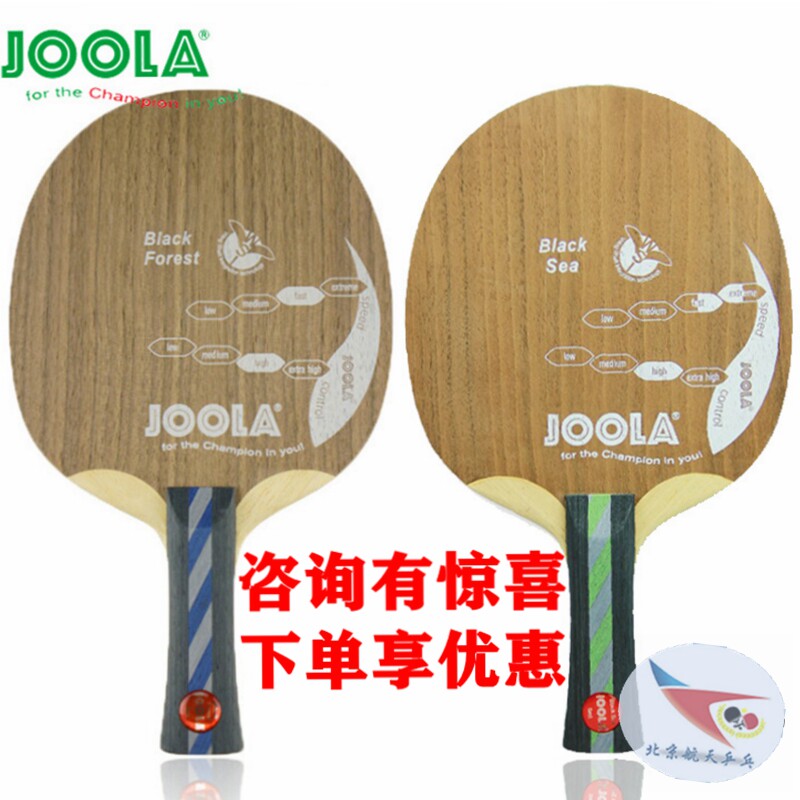 Beijing Aerospace JOOLA Yura Black Forest Table Tennis Racket Bottom Plate 5 Layers Pure Wood Fast Attack Ball Black Sea