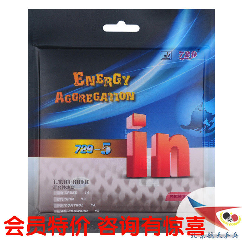 Beijing Aerospace Table Tennis Tianjin Friendship 729-5 Table Tennis Rubber in Anti-glue Set Preset Internal Energy