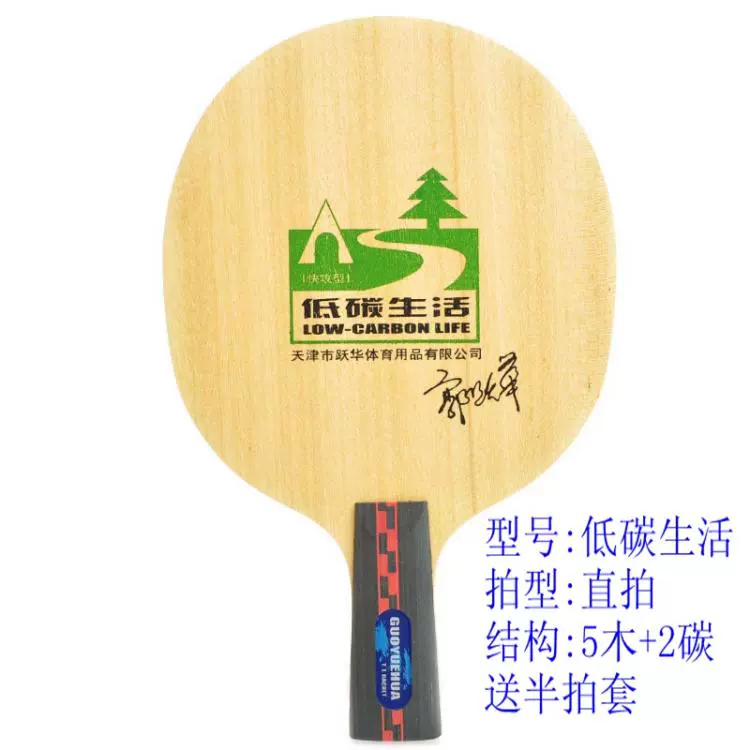 Hàng không vũ trụ ping pong sàn Guo Yuehua vợt carbon thấp cuộc sống vợt tennis 007 carbon sàn trường đào tạo bóng bàn